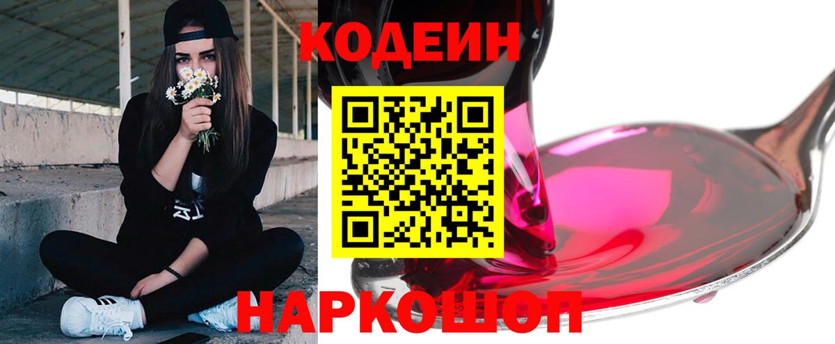 Кодеиновый сироп Lean напиток Lean (лин) Сарапул